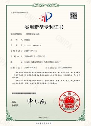 實用新型專利證書