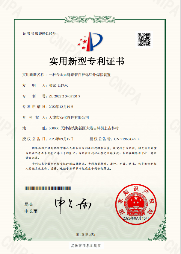 2022234051317  一種合金無縫鋼管自控遠紅外焊接裝置.png